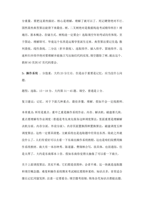 2023年江苏计算机三级偏软考纲与复习指引.docx