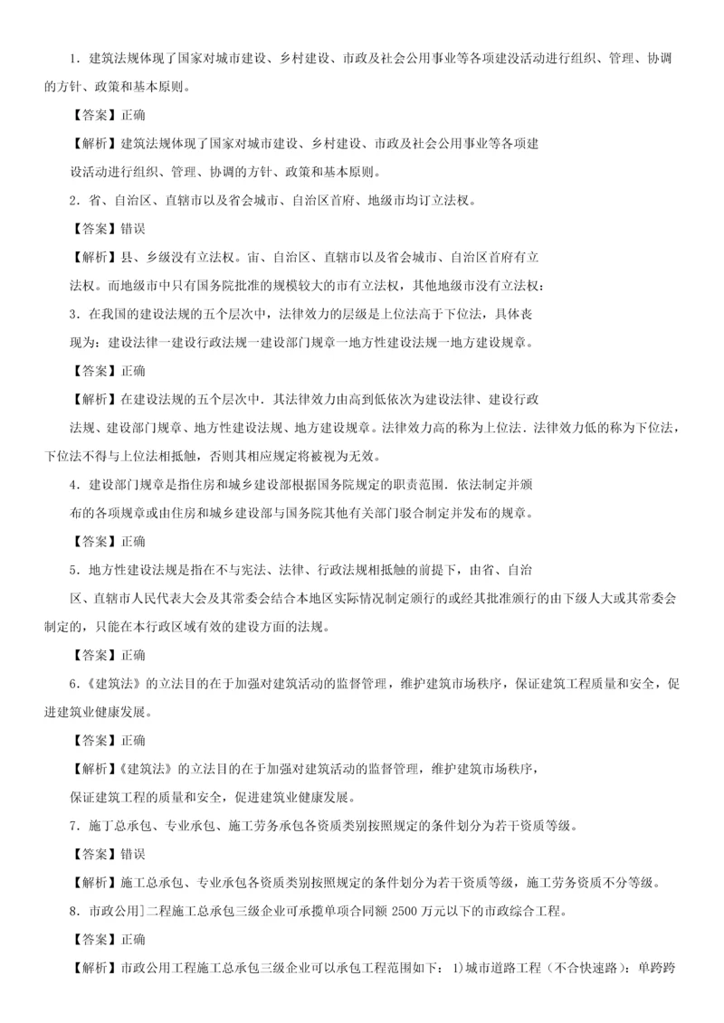 八大员标准员试试题及参考答案精华版.docx