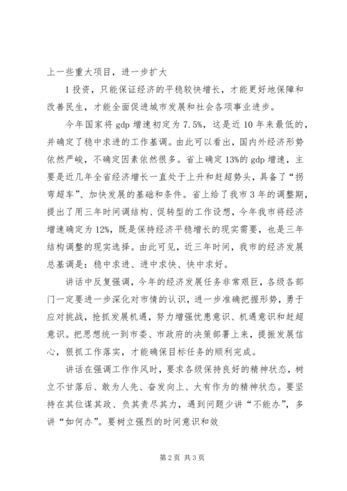 学习全市经济工作会议的心得体会 (2).docx