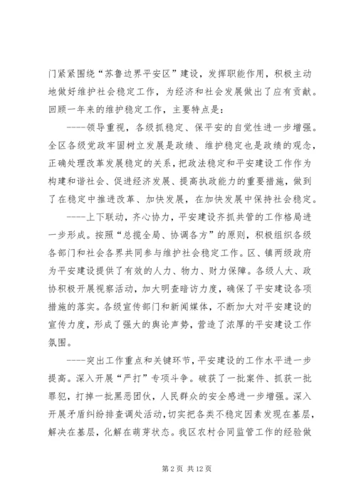 区委书记在政法会议上的讲话 (7).docx