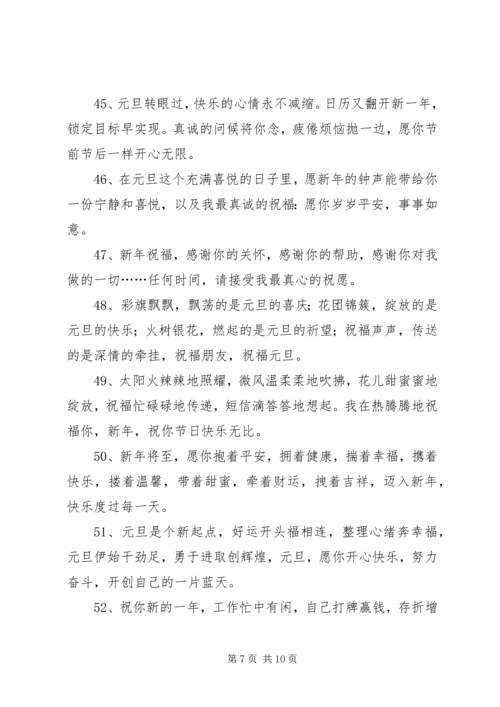 元旦祝福语简单.docx