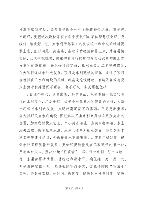 县委书记在县政协七届四次会议上的讲话范文大全 (2).docx