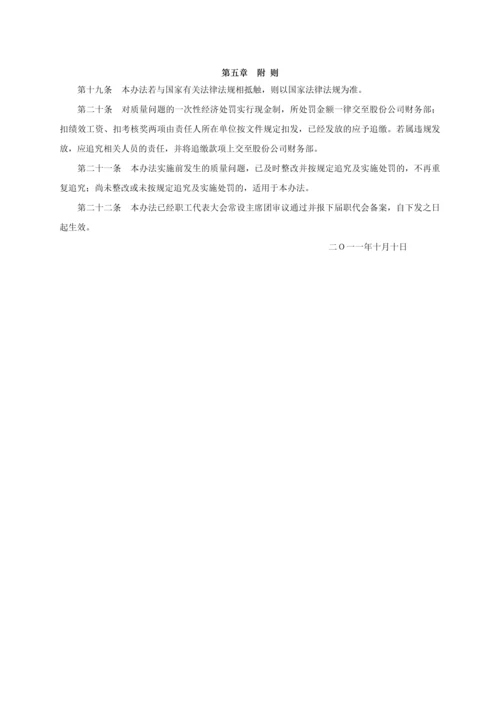 质量管理处罚办法.docx