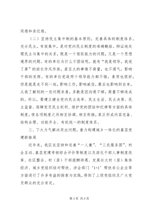 基层党员十七届四中全会学习心得体会.docx
