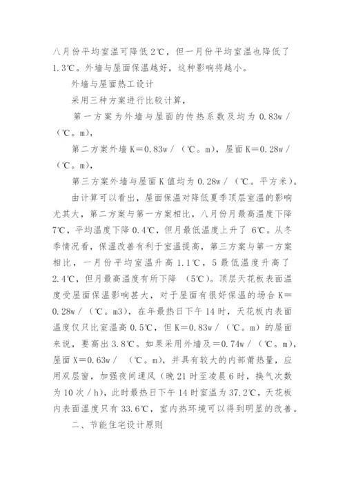 浅谈太阳能的利用技术论文.docx