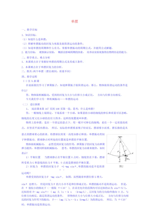 【高中物理】高中物理 第十一章 4单摆教案 新人教版选修3-4065908.docx