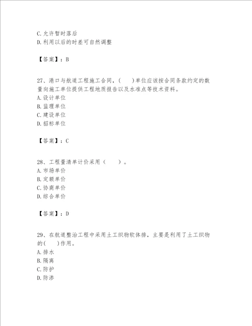 一级建造师之一建港口与航道工程实务题库及答案1套