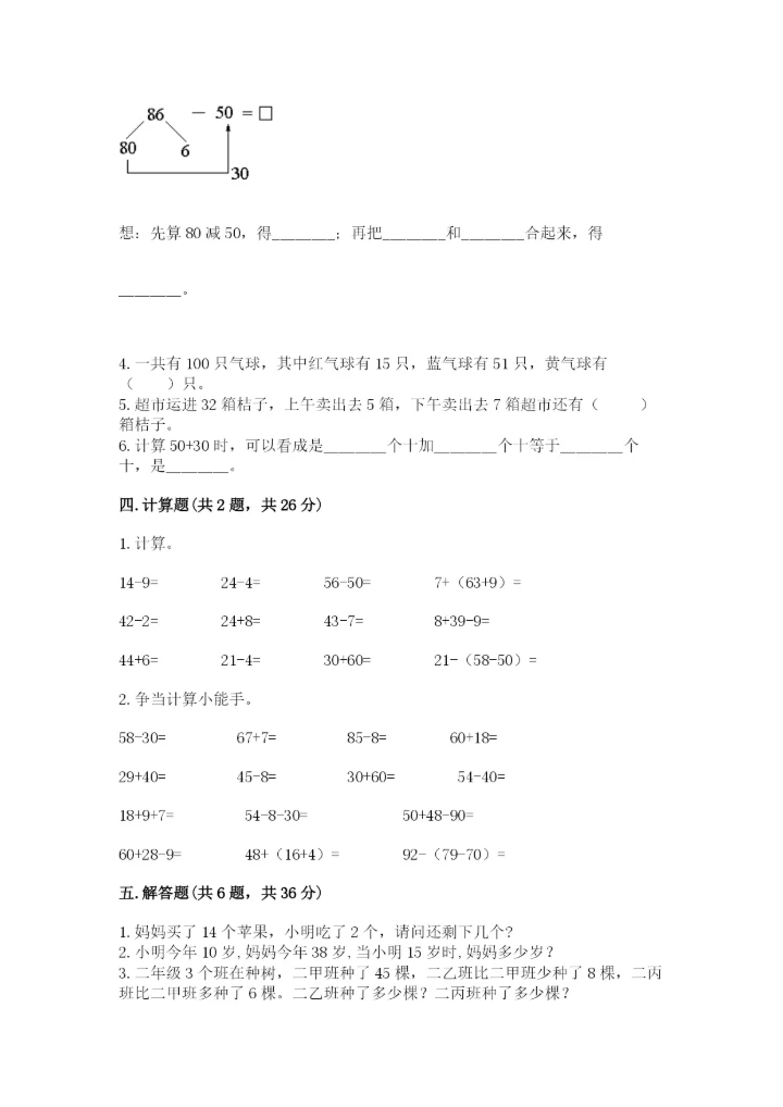 北京版一年级下册数学第二单元 加法和减法（一） 测试卷及参考答案1套.docx