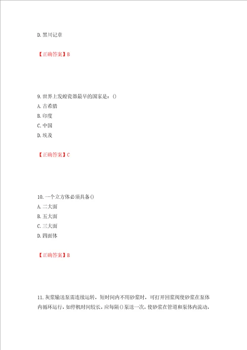 施工员专业基础考试典型题模拟训练含答案第51卷