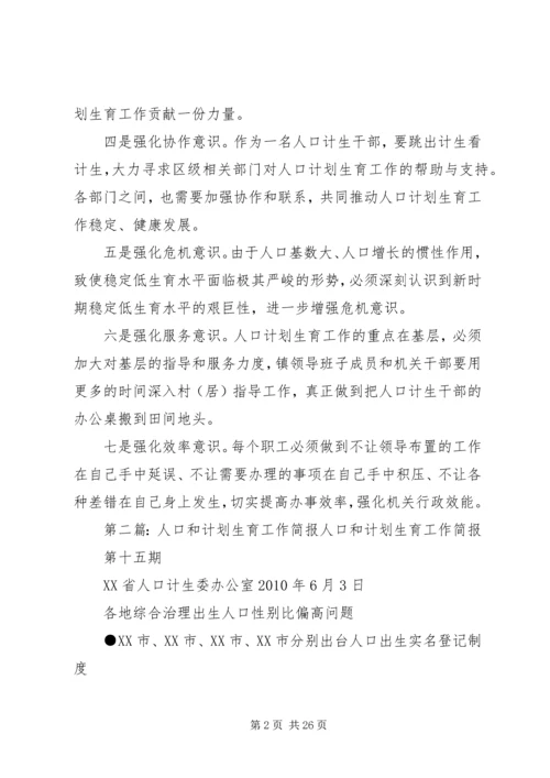 人口和计划生育工作简报.docx