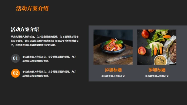 美食快餐营销策划方案汇报通用PPT模板