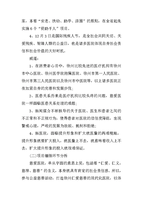 企业公益活动方案