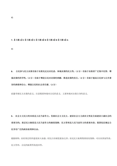 2023年河南单招政治模拟试题我国公民参与政治生活的基本原则和主要内容.docx