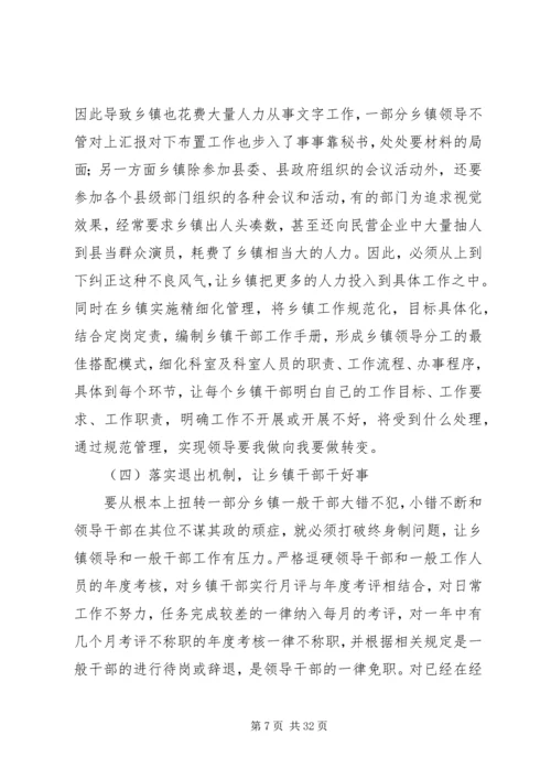 乡镇干部调研报告.docx