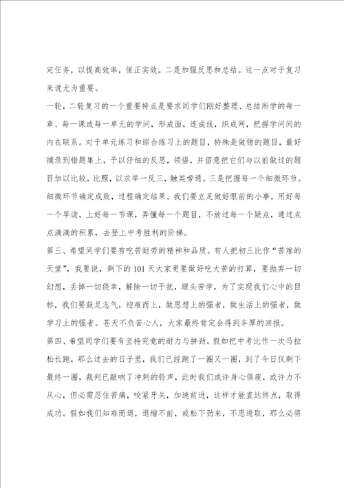 初三中考誓师大会的发言稿