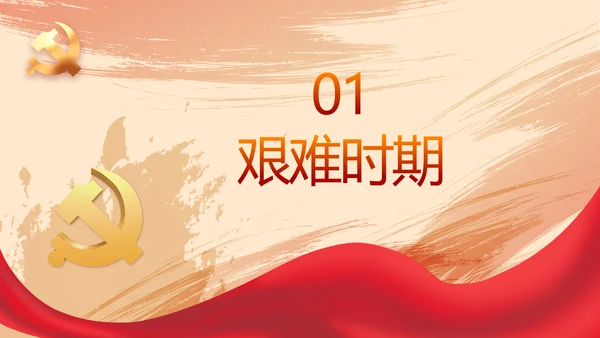光辉历程党史学习党史专题讲座PPT