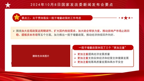 时事热点10月8日发改委新闻发布会中国经济如何立足于稳谋求于进ppt课件