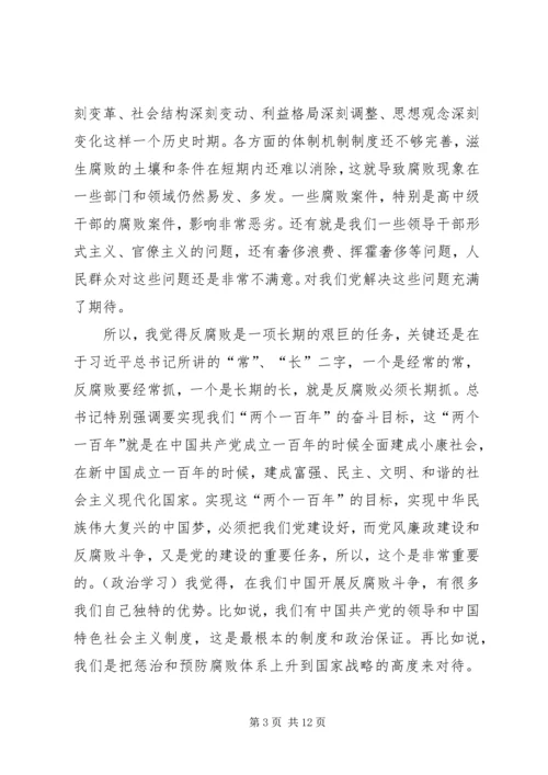 学党章守纪律转作风党课讲稿 (3).docx