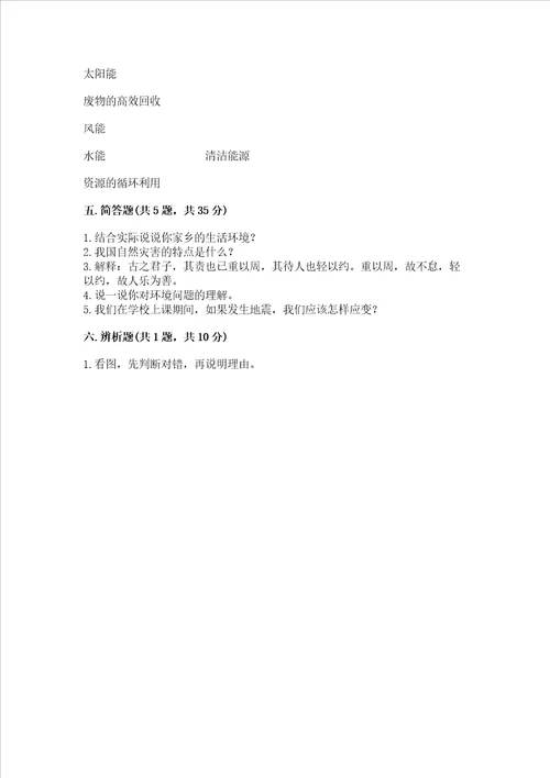 人教部编版六年级下册道德与法治期中测试卷汇编