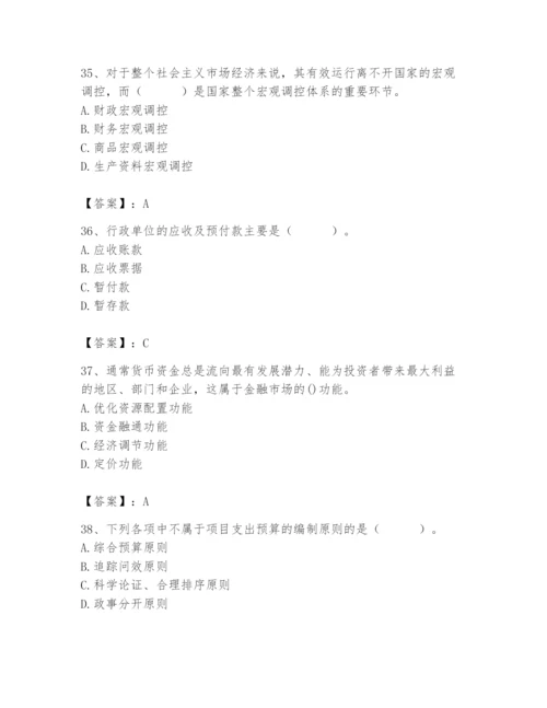 2024年国家电网招聘之经济学类题库附答案（研优卷）.docx