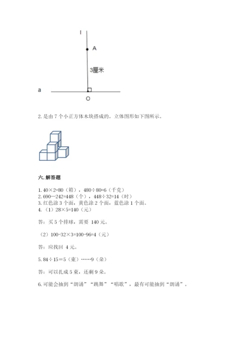 苏教版四年级上册数学期末测试卷（名校卷）.docx