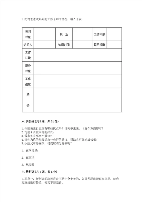 2022部编版四年级上册道德与法治 期中考试试卷及答案历年真题