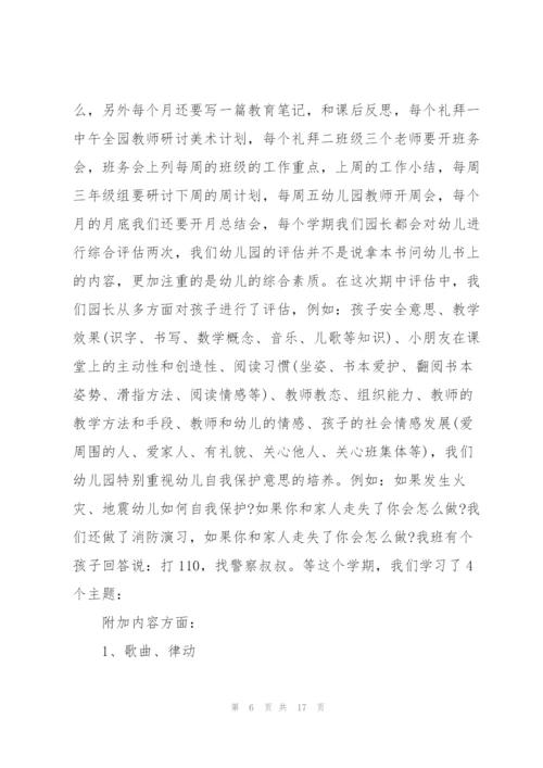 责任与担当的家长会发言稿5篇例文.docx