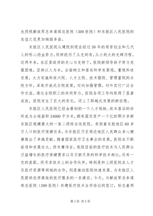 医院签约仪式领导讲话稿.docx