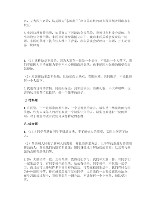 部编版三年级下册道德与法治期末测试卷带答案（名师推荐）.docx