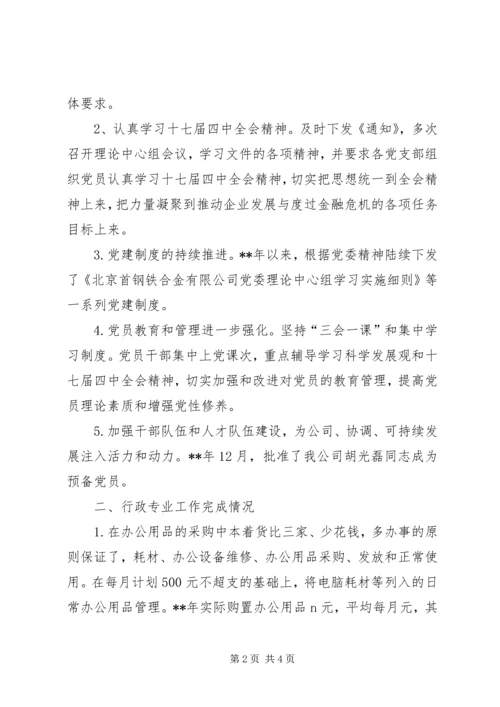 企业党办工作成效年度小结.docx