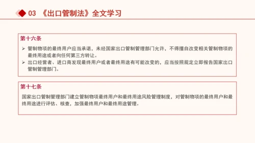 2024年中华人民共和国出口管制法全文解读学习PPT课件