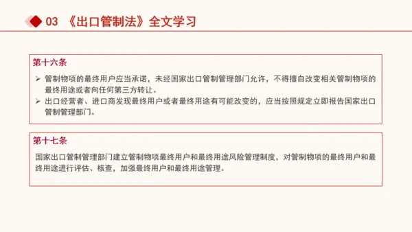 2024年中华人民共和国出口管制法全文解读学习PPT课件