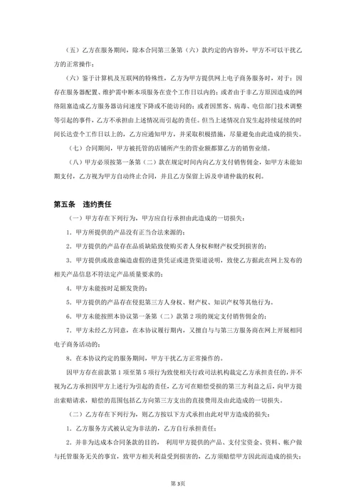 电商代运营合同范本