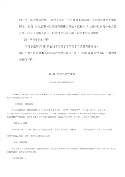 高效课堂小组建设的策略