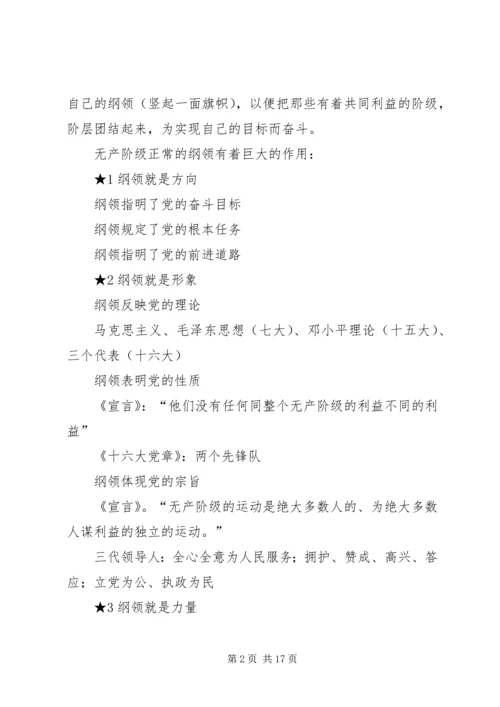 党的奋斗目标和纲领.docx