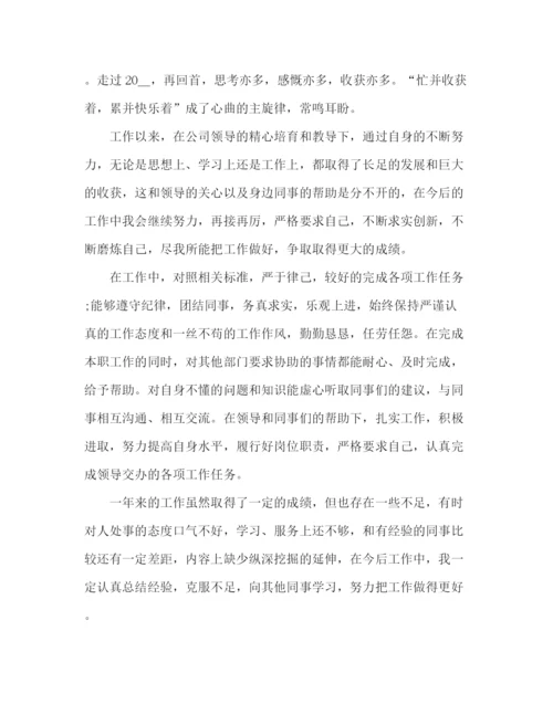 精编之精选公司普通员工个人工作总结范文3篇.docx