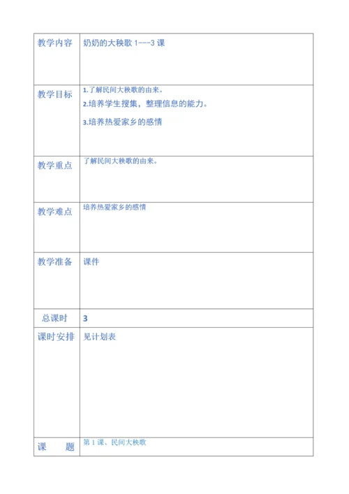 教科版三年级下册人文与社会教案[全册].docx