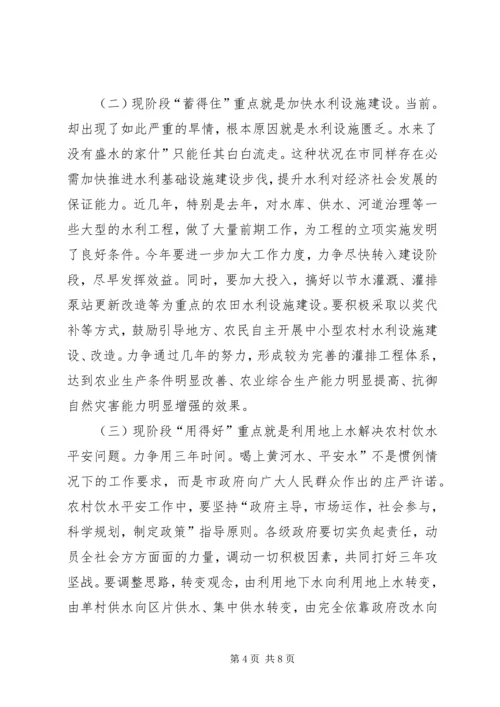 副市长在水利工作会发言稿.docx