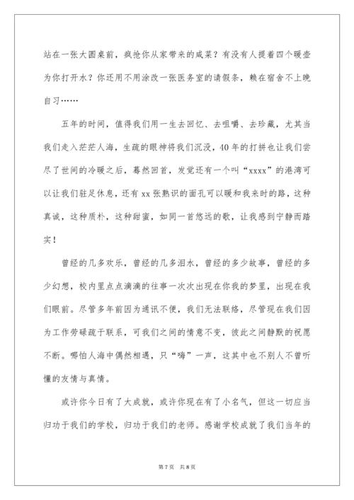 40年同学聚会发言稿.docx