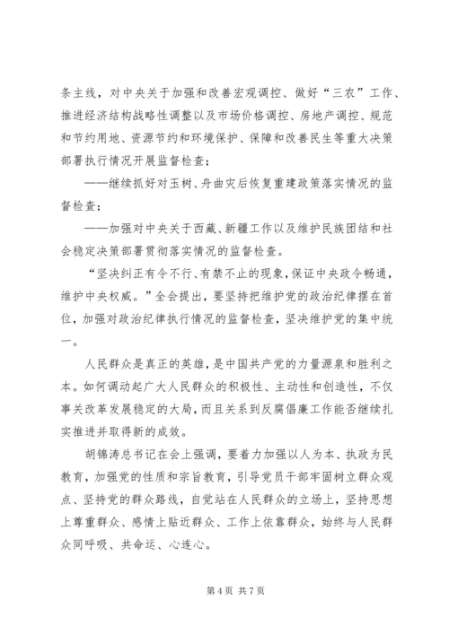 学习第十七届中纪委第六次全会精神心得.docx