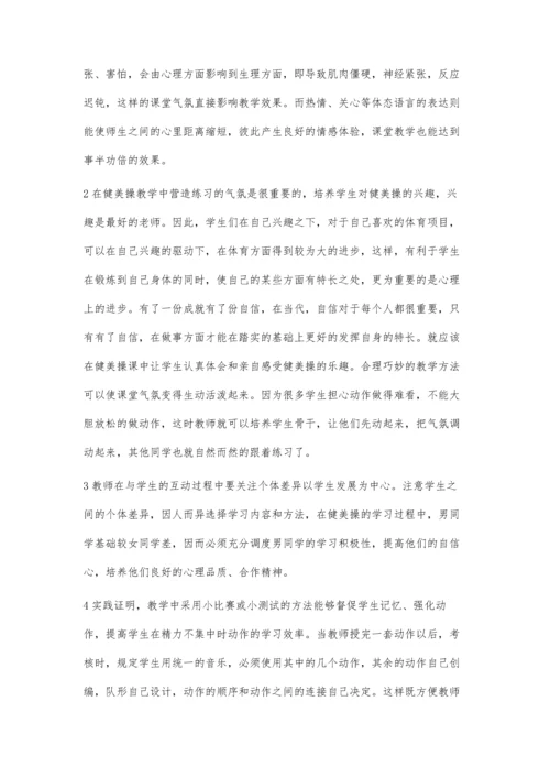 浅议提高健美操教学的探索.docx