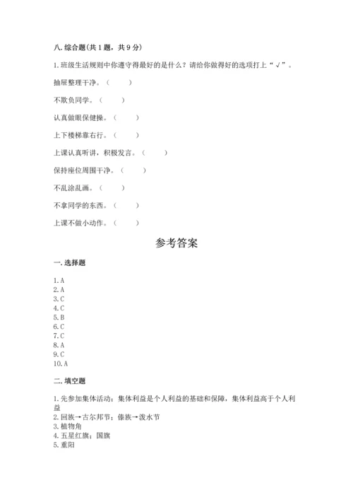 二年级上册道德与法治 期中测试卷精品【夺冠】.docx