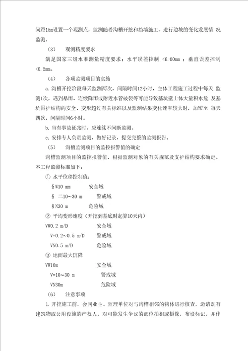 混凝土挡墙沟槽开挖专项施工方案最终版