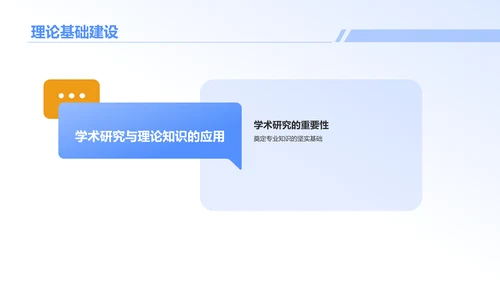 蓝色插画风大学生专业课汇报PPT模板