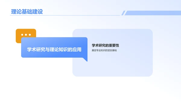 蓝色插画风大学生专业课汇报PPT模板