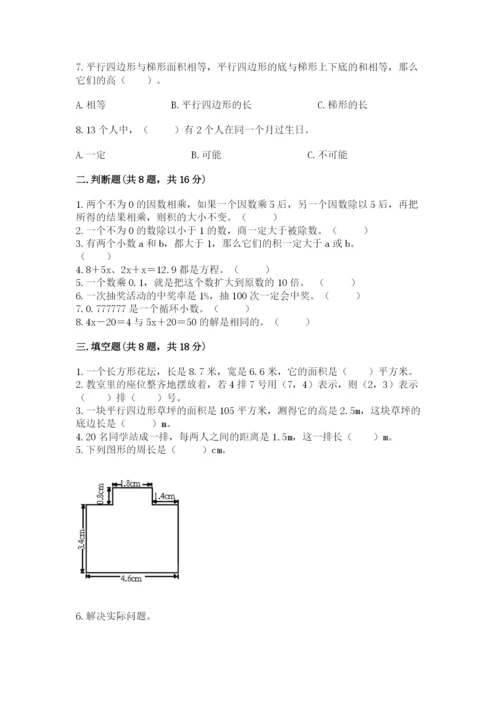 人教版五年级上册数学期末测试卷含答案【培优】.docx