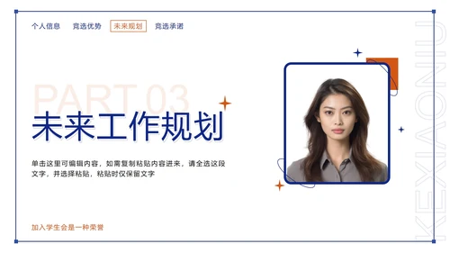蓝城撞色简约几何竞选学生会主席PPT模板