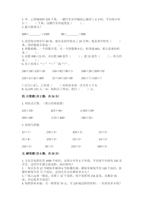 冀教版四年级下册数学第三单元 三位数乘以两位数 测试卷附参考答案【满分必刷】.docx