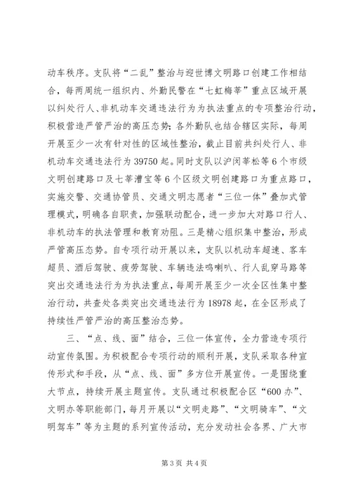 交警支队“迎世博、保平安”情况汇报.docx