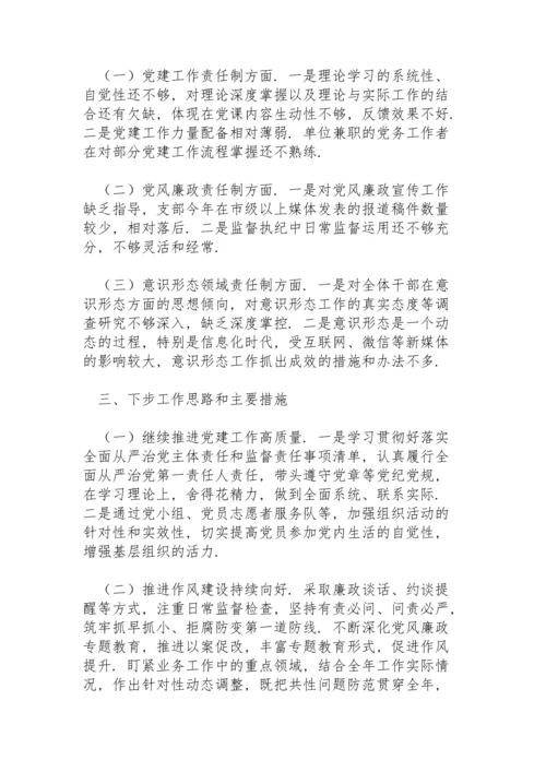 党支部书记意识形态及党建工作述职报告.docx